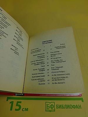 Русско-английский, англо-русский разговорник
