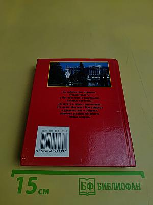 Русско-английский, англо-русский разговорник