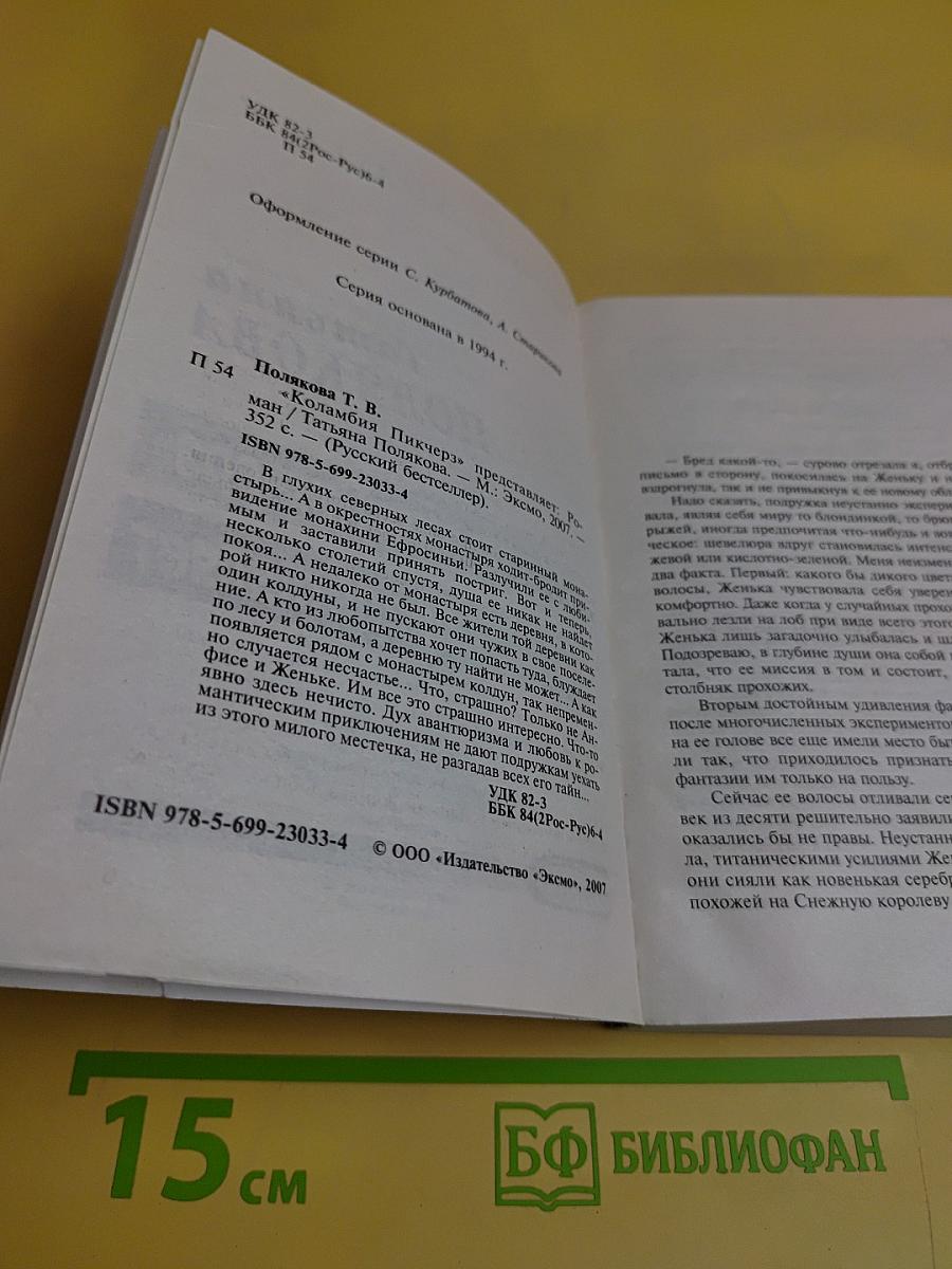 «Коламбия Пикчерз» представляет