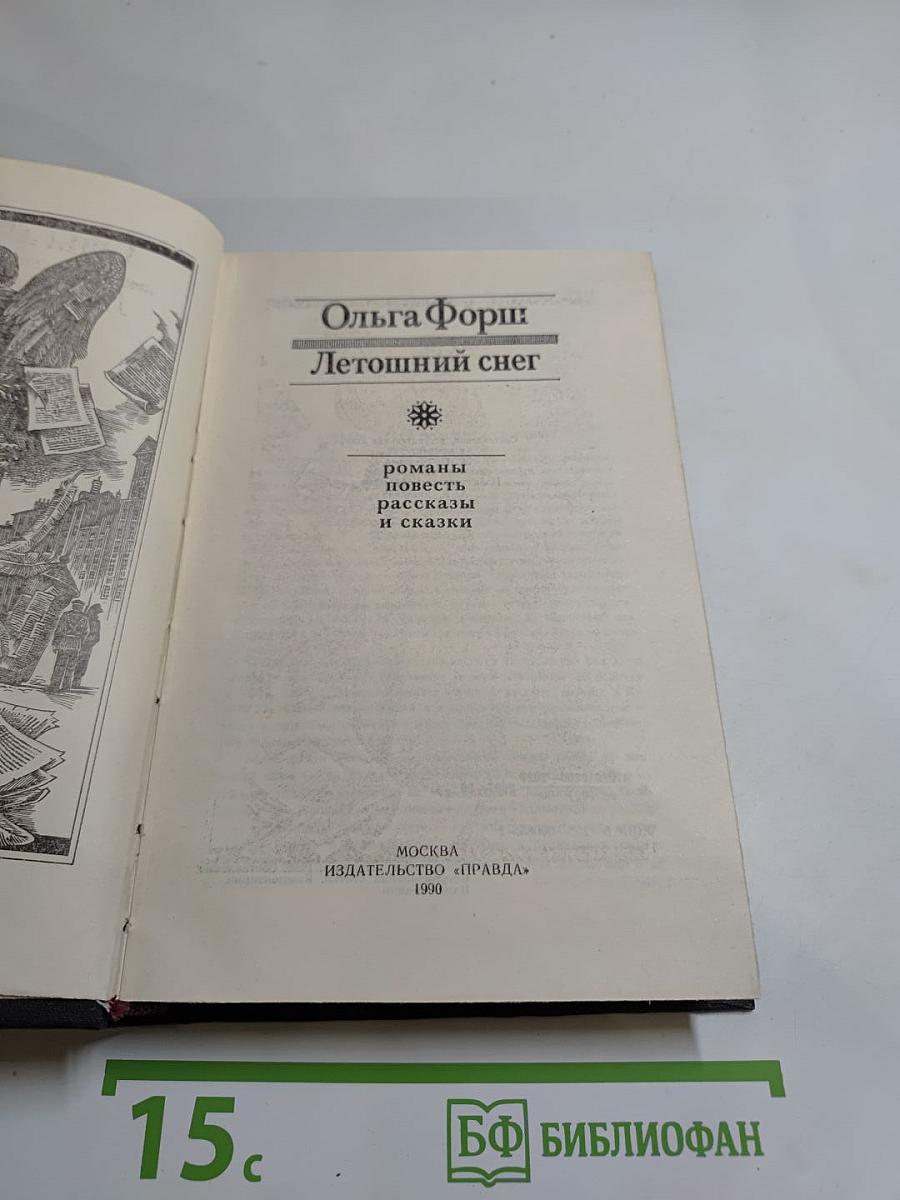 Летошний снег