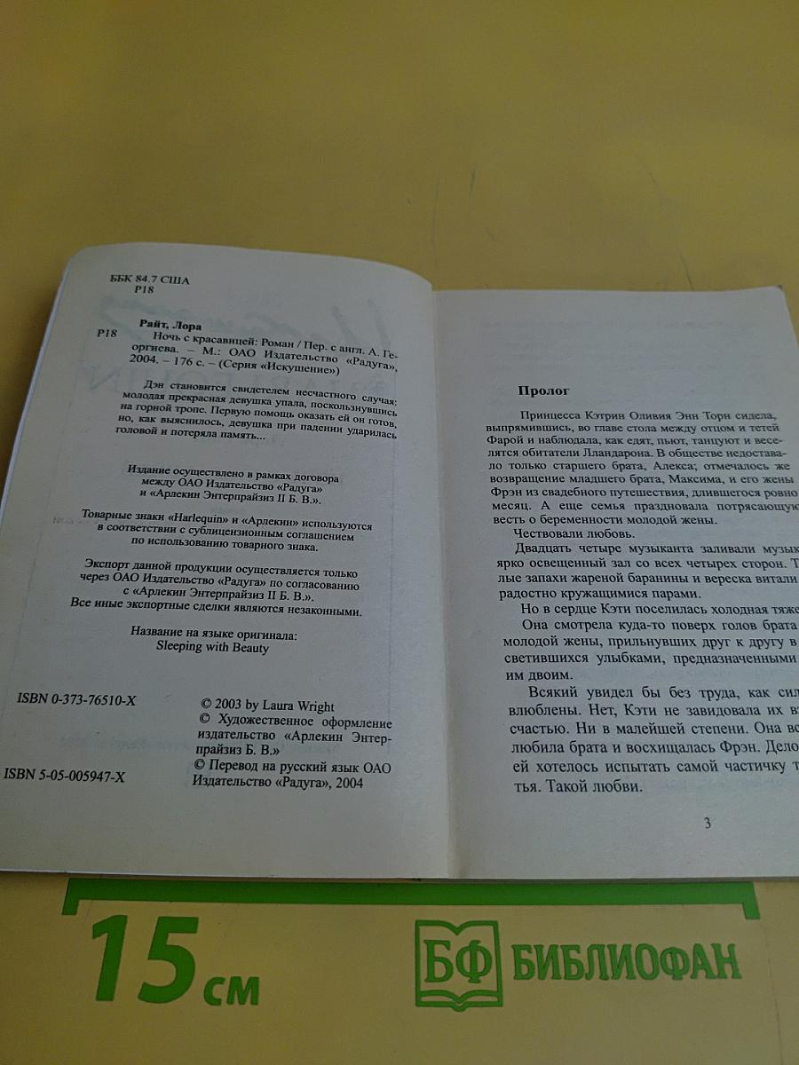 Ночь с красавицей