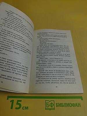Ночь с красавицей