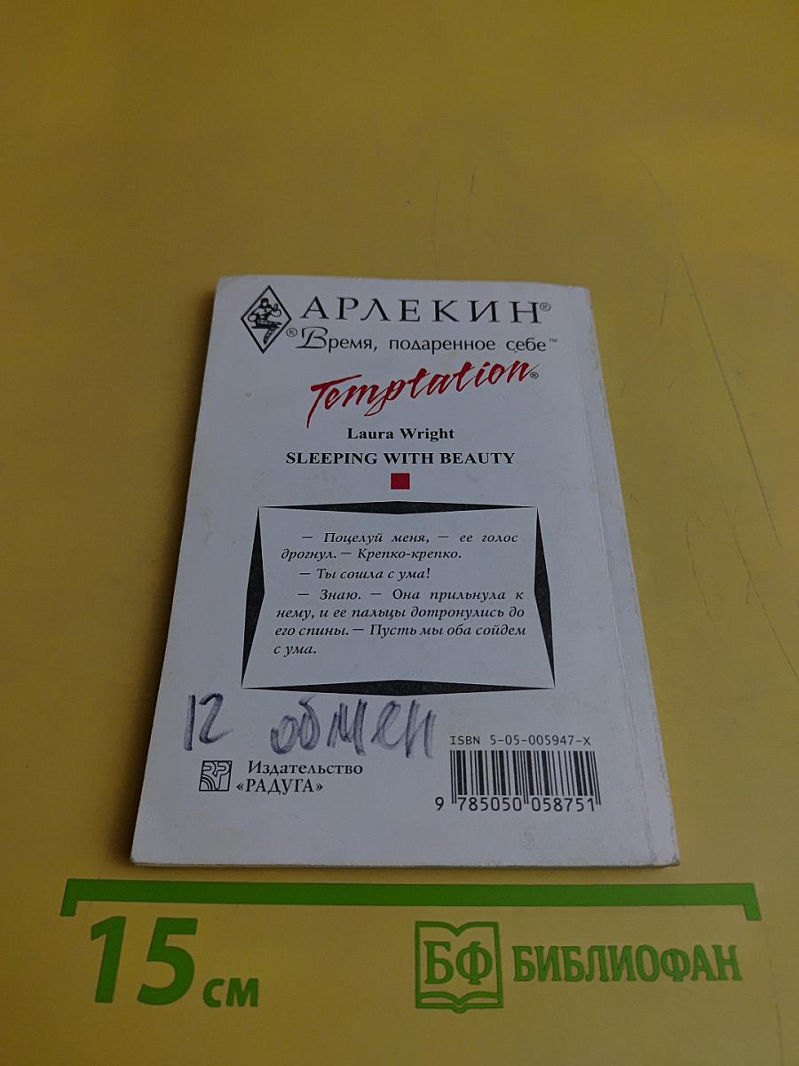 Ночь с красавицей