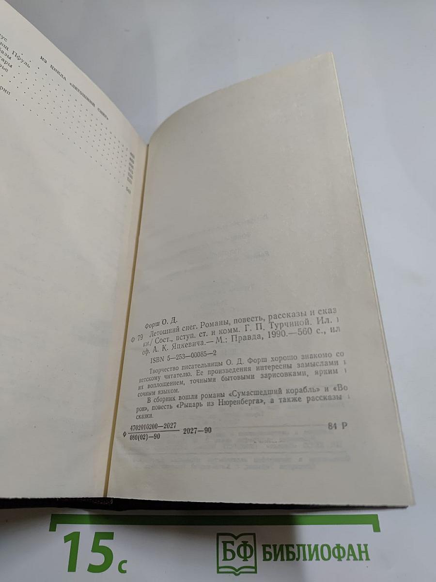 Летошний снег