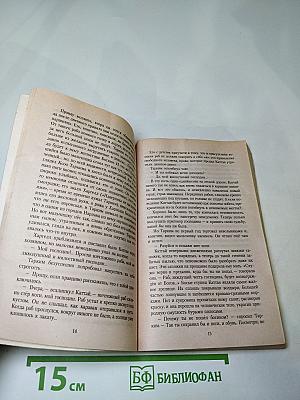 Волкодав. Истовик-камень