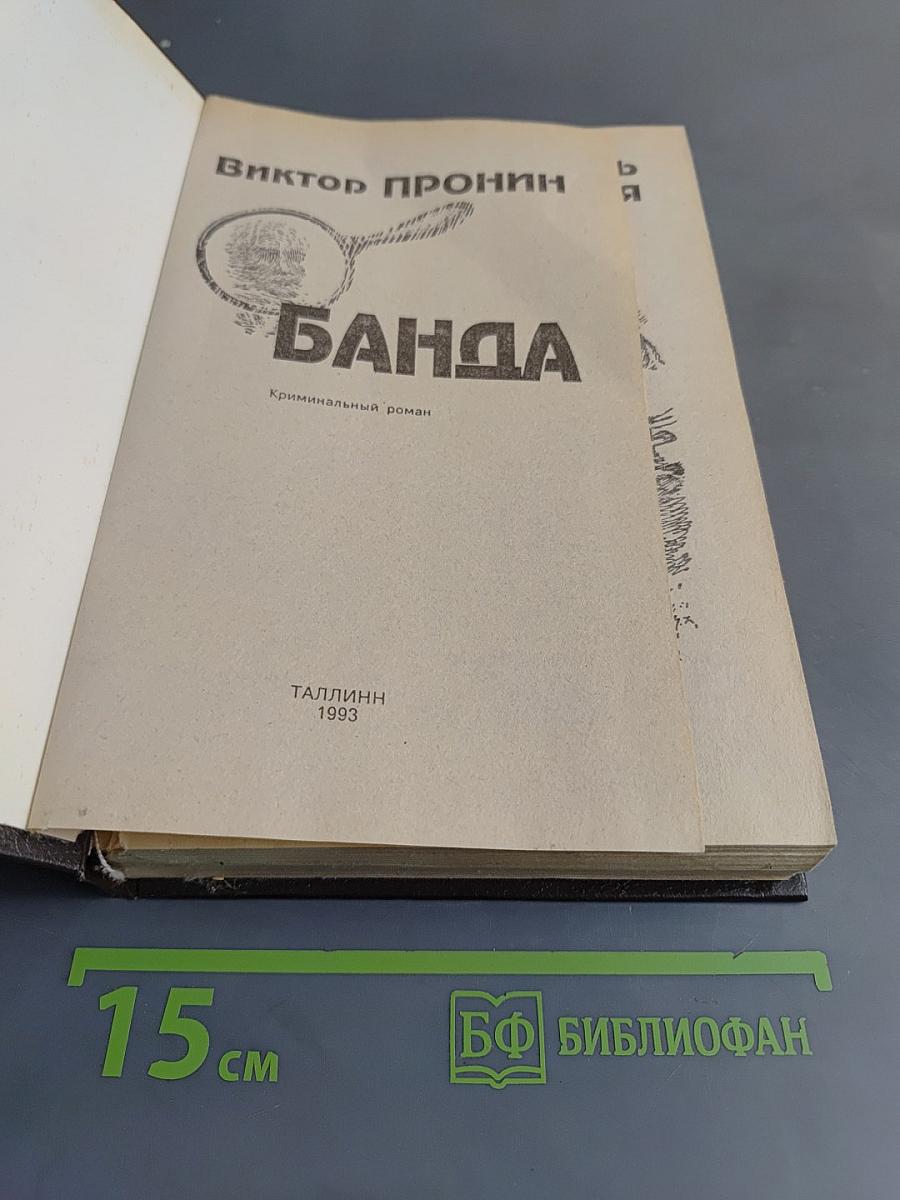 Банда