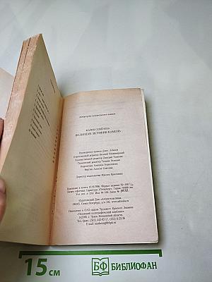 Волкодав. Истовик-камень