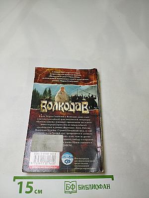 Волкодав. Истовик-камень