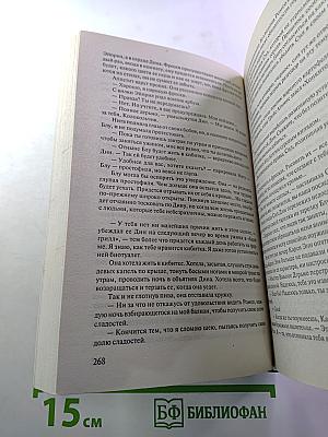 Рожденный очаровывать