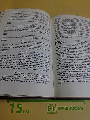 Популярный справочник естественного лечения