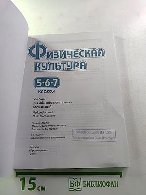 Физическая культура 5-7 классы