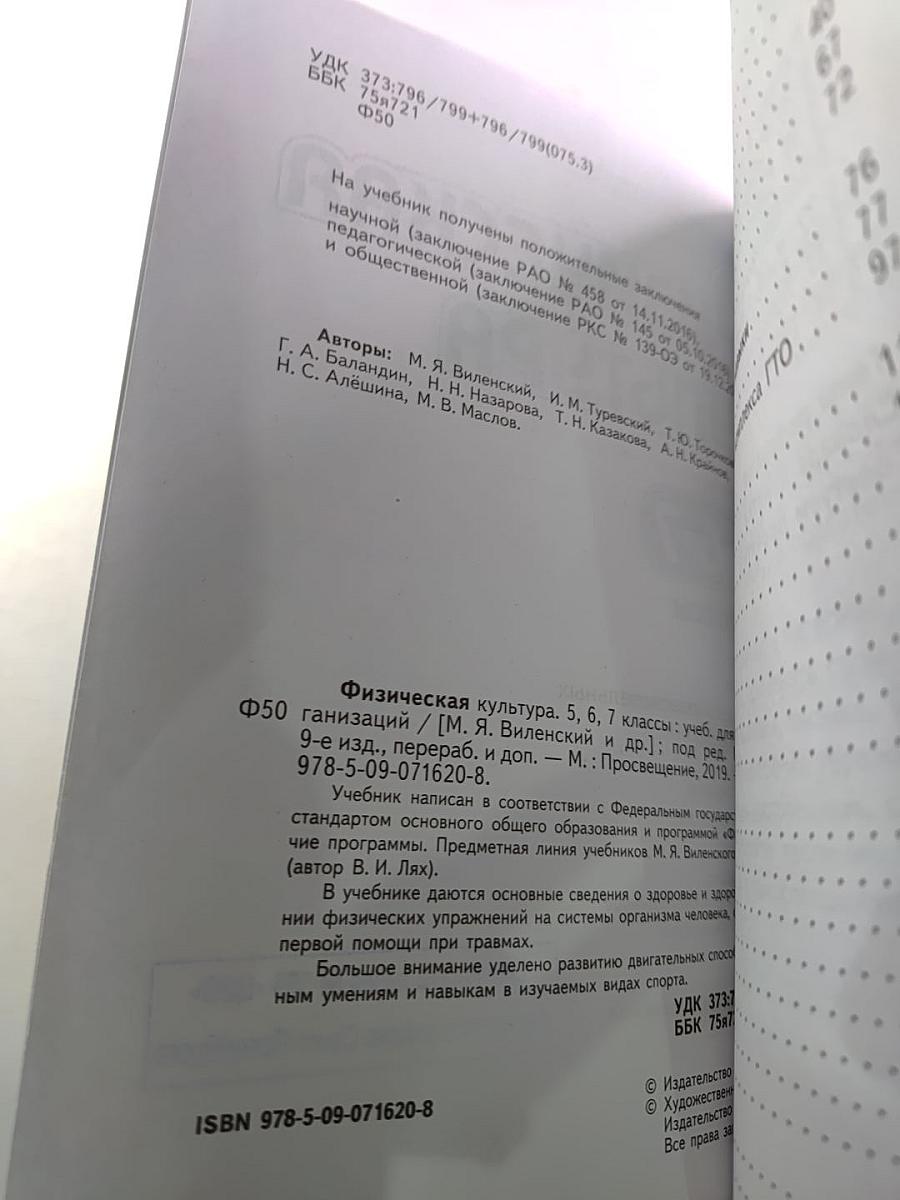 Физическая культура 5-7 классы