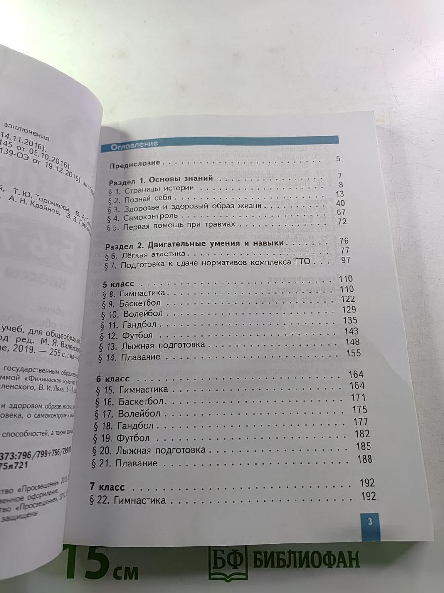 Физическая культура 5-7 классы