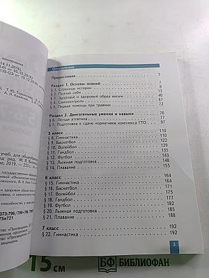 Физическая культура 5-7 классы