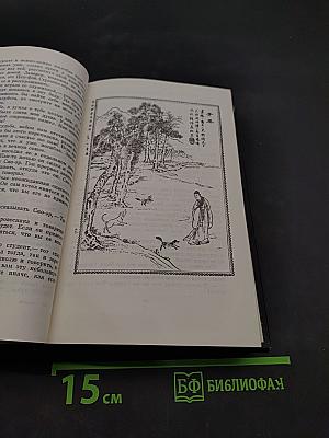 Рассказы Ляо Чжая о чудесах