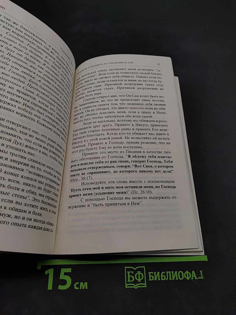 Украшение вместо пепла. Получая эмоциональное исцеление