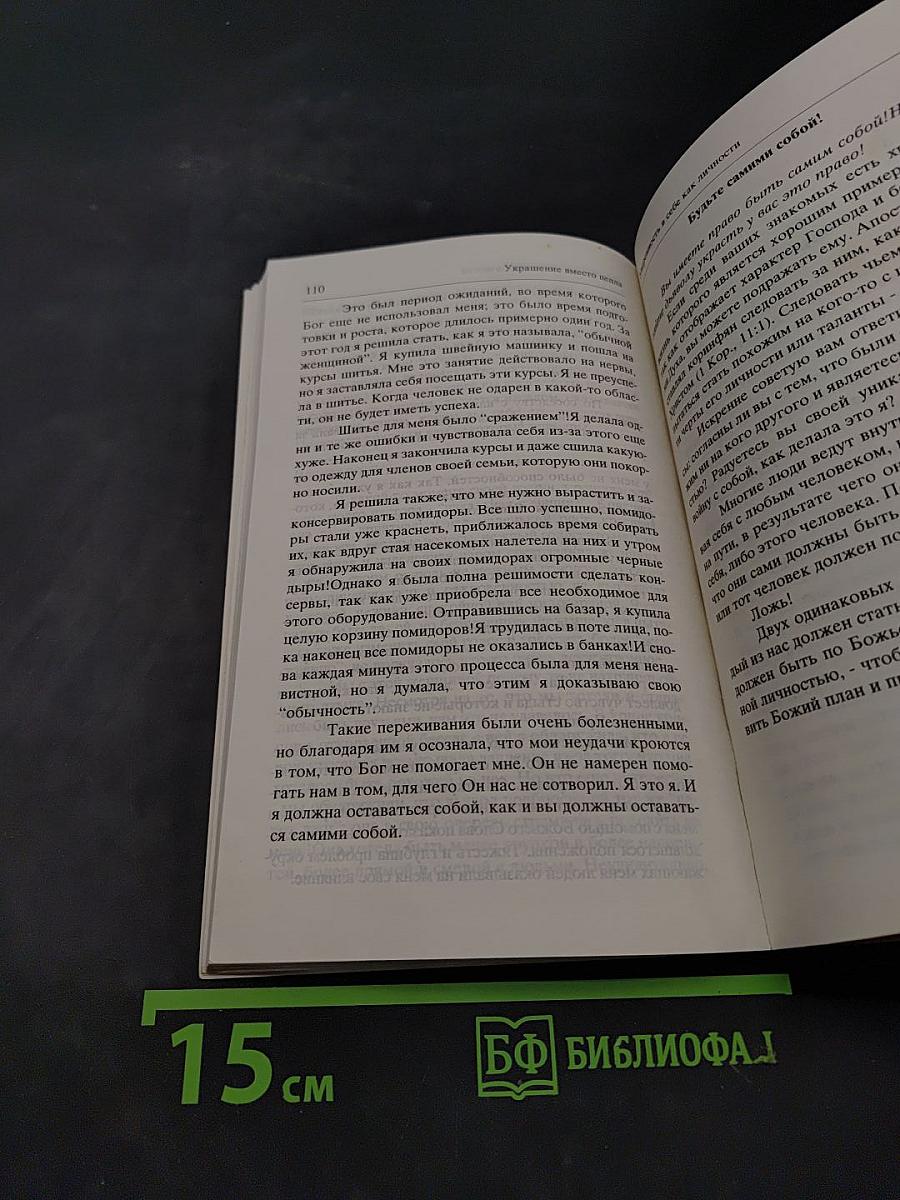 Украшение вместо пепла. Получая эмоциональное исцеление