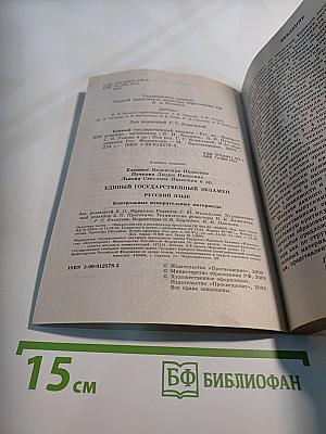 Единый государственный экзамен. Русский язык. 2003-2004. Контрольные измерительные материалы. Типовые варианты с ответами