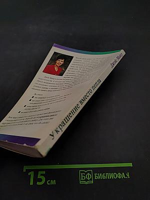 Украшение вместо пепла. Получая эмоциональное исцеление