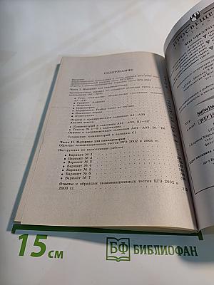 Единый государственный экзамен. Русский язык. 2003-2004. Контрольные измерительные материалы. Типовые варианты с ответами