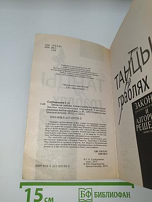 Танцы на граблях