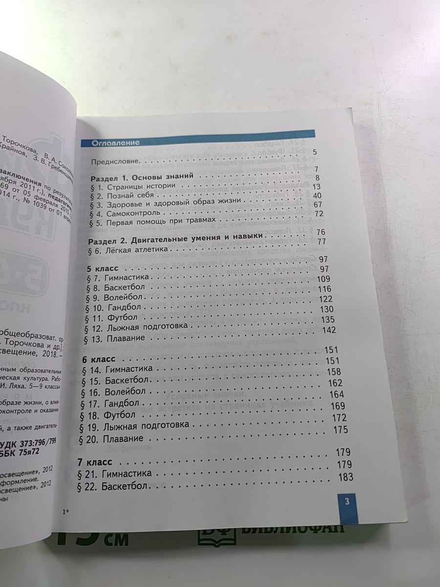 Физическая культура 5-7 классы