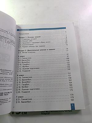 Физическая культура 5-7 классы