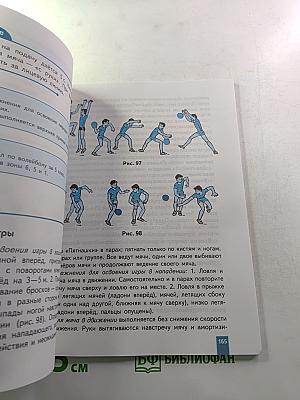 Физическая культура 5-7 классы