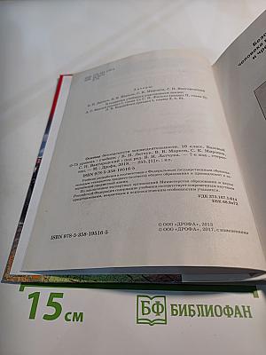 Основы безопасности жизнедеятельности 10 класс