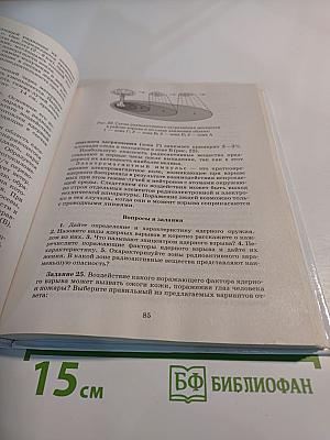 Основы безопасности жизнедеятельности 10 класс