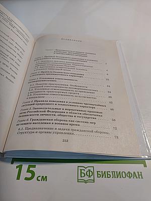 Основы безопасности жизнедеятельности 10 класс
