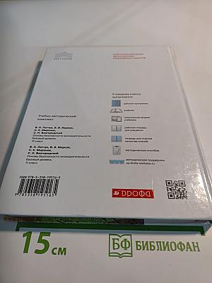 Основы безопасности жизнедеятельности 10 класс