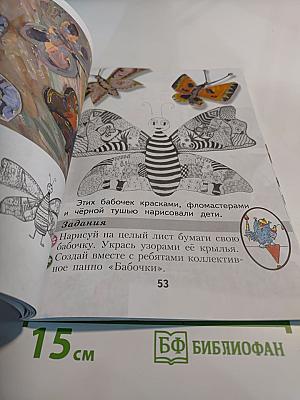 Изобразительное искусство. Ты изображаешь, украшаешь и строишь. 1 класс