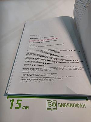 Изобразительное искусство. Ты изображаешь, украшаешь и строишь. 1 класс