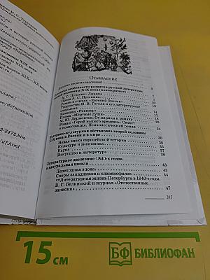 Литература. 10 класс. Часть 1