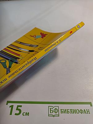 Изобразительное искусство. Ты изображаешь, украшаешь и строишь. 1 класс