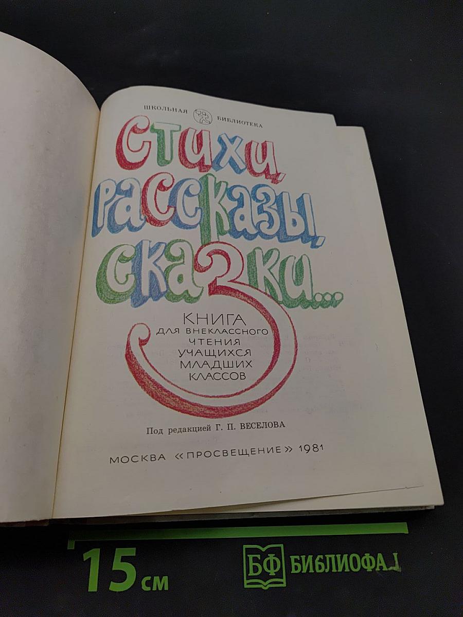 Стихи, рассказы, сказки