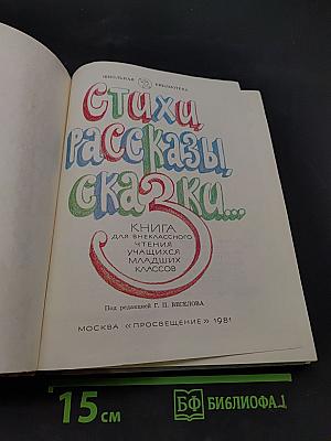 Стихи, рассказы, сказки