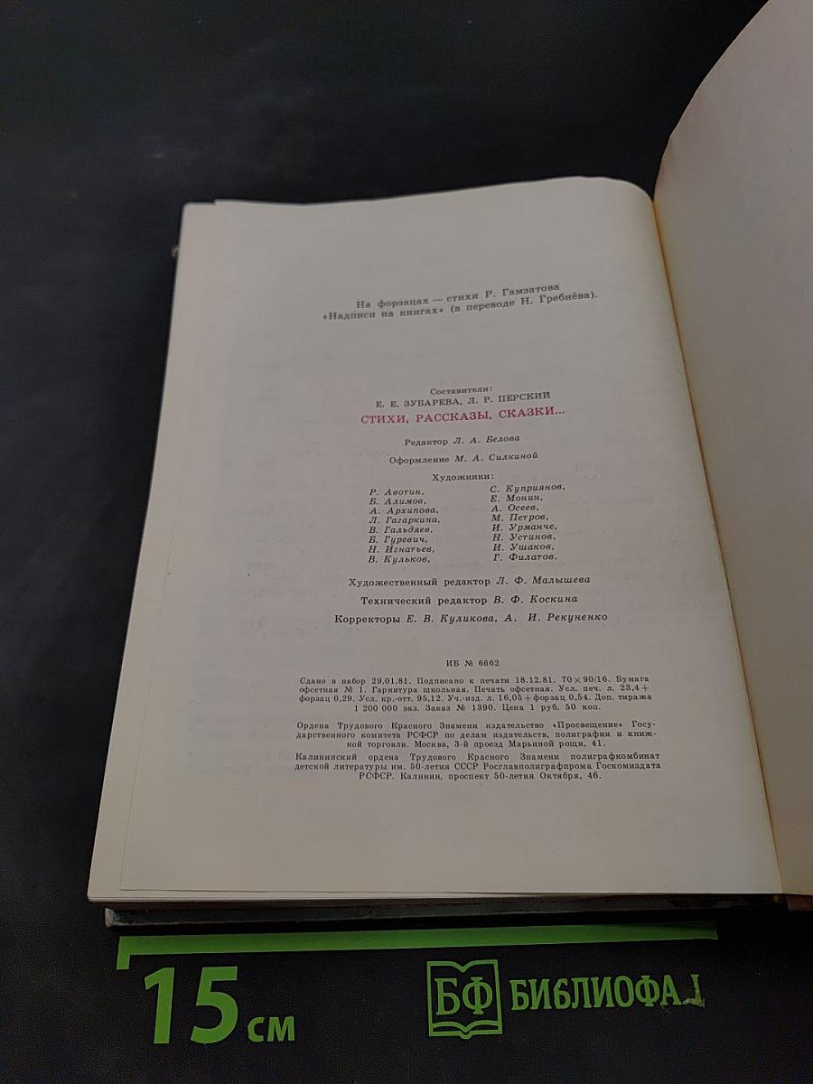 Стихи, рассказы, сказки