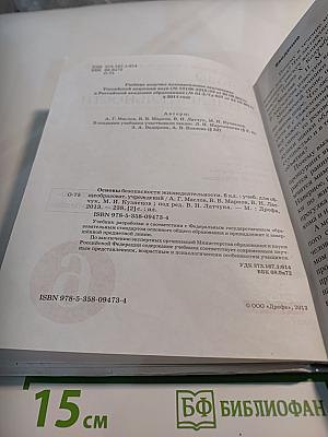 Основы безопасности жизнедеятельности для 6 класса