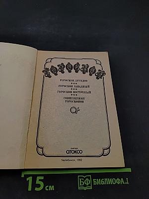 Гороскоп друидов. Гороскоп западный. Гороскоп восточный. Совмещение гороскопов