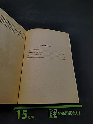 Гороскоп друидов. Гороскоп западный. Гороскоп восточный. Совмещение гороскопов