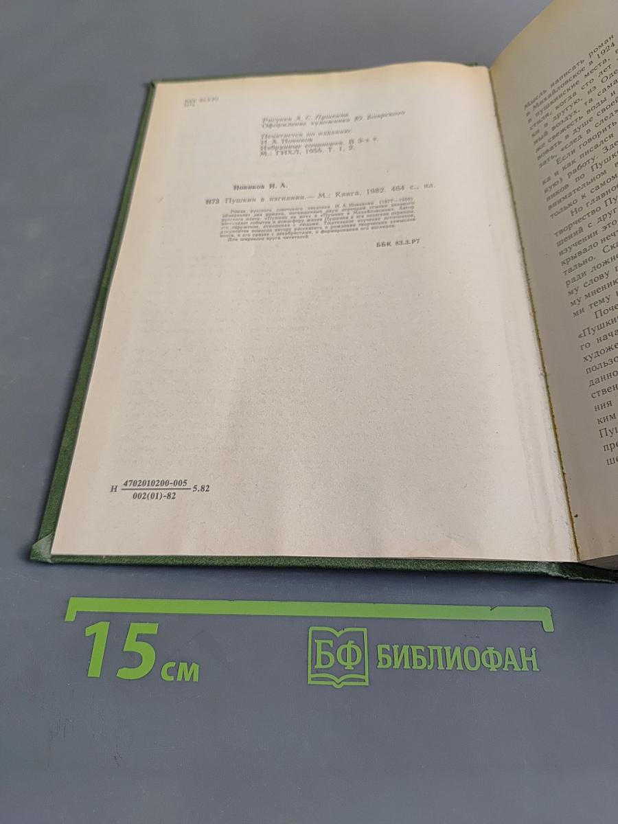 Пушкин в изгнании
