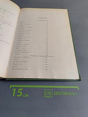 Пушкин в изгнании