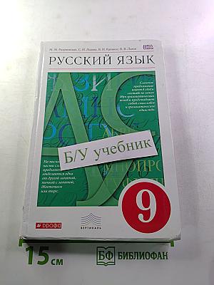 Русский язык. 9 класс