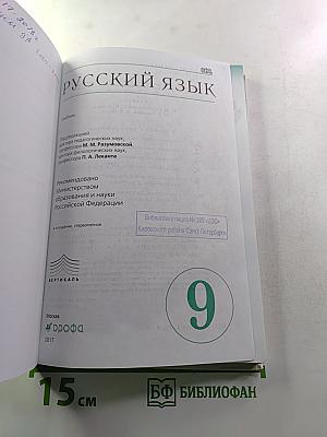 Русский язык. 9 класс