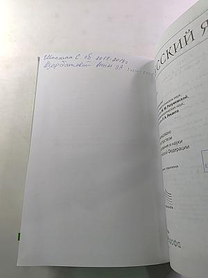 Русский язык. 9 класс