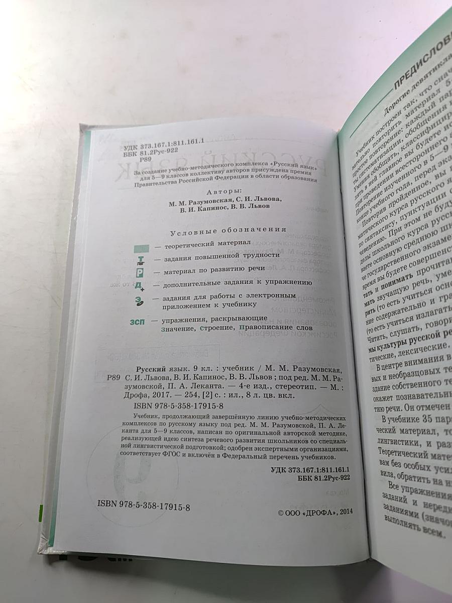 Русский язык. 9 класс