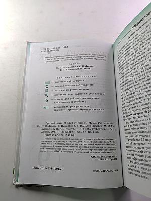 Русский язык. 9 класс
