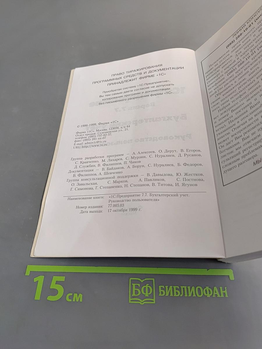1С:Предприятие. Бухгалтерский учет. Версия 7.7. Руководство пользователя